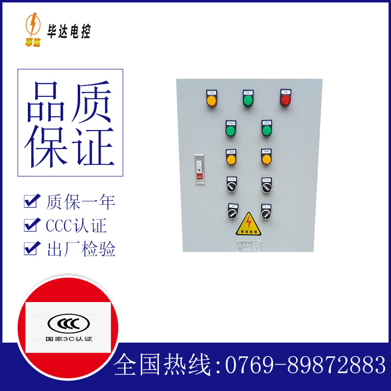 越西水泵控制箱